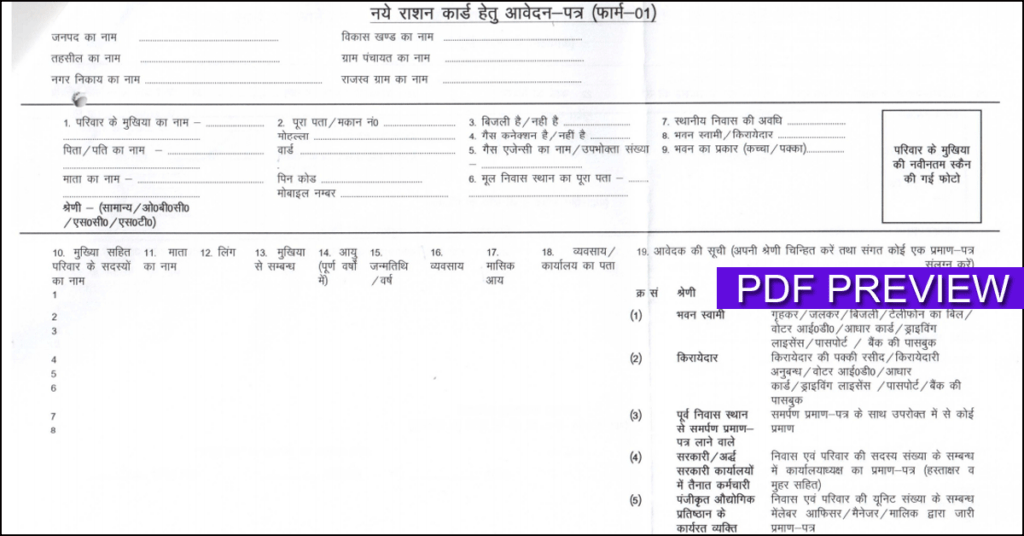 Ration Card Correction Form PDF