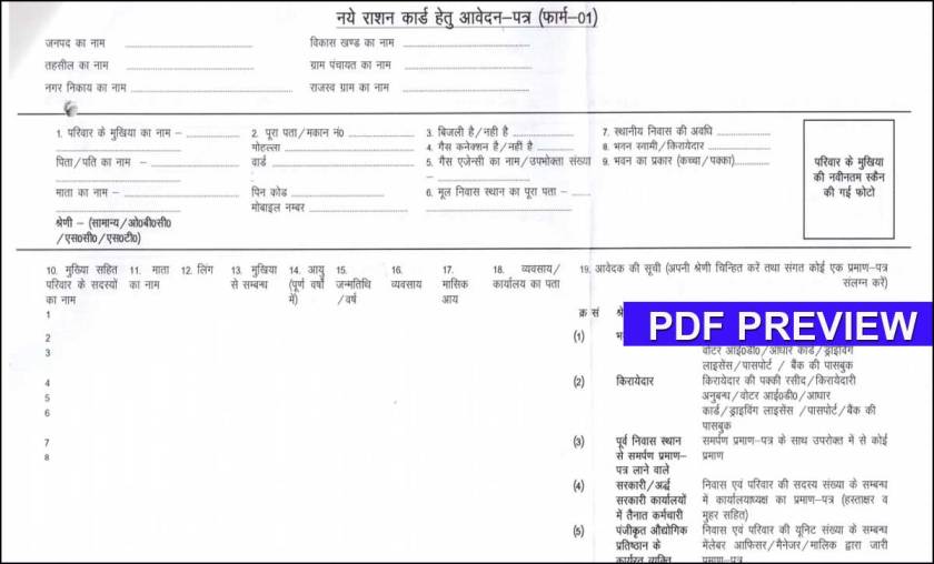 Ration Card Form pdf Bihar