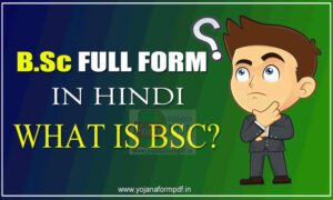 bsc-full-form-in-hindi