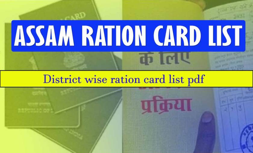 assam ration card list