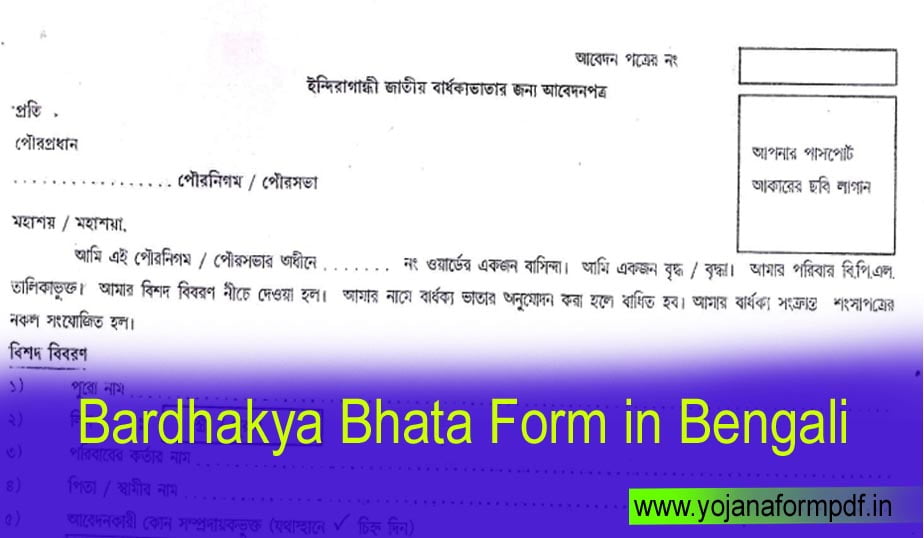 Bardhakya Bhata Form in Bengali