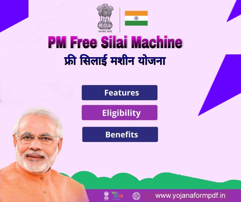 free silai machine yojana form